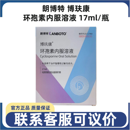 朗博特环孢素猫过敏皮炎液