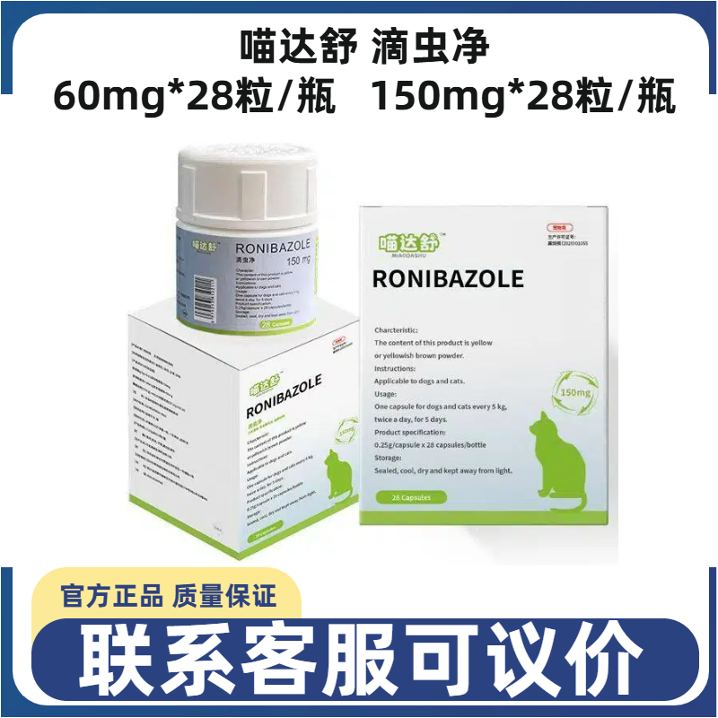 喵达舒滴虫净宠物猫咪狗打虫药三毛滴虫便血拉稀长期软便贾第鞭毛