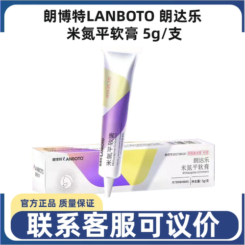 朗博特LANBOTO朗达乐米氮平软膏猫狗厌食透皮剂促进食欲开胃止吐