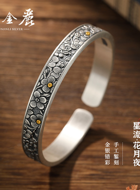 云金丽花月夜镶金999足银手镯