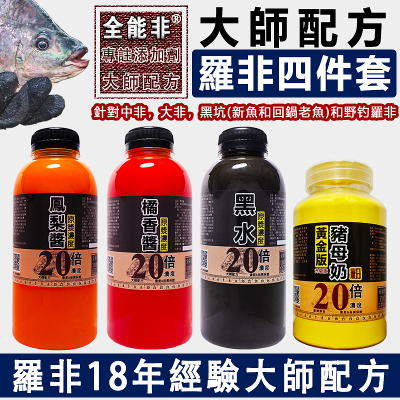 罗非小药添加剂套餐大师配方凤梨橘香酱黑水猪母奶黑坑竞技野钓