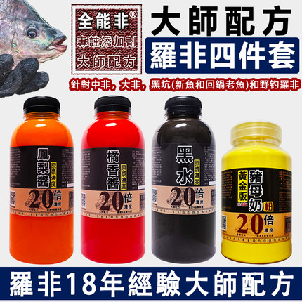 罗非小药添加剂套餐大师配方凤梨橘香酱黑水猪母奶黑坑竞技野钓