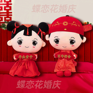 结婚压床娃娃一对喜字抱枕婚房布置新婚庆用品公仔福娃礼物送新人