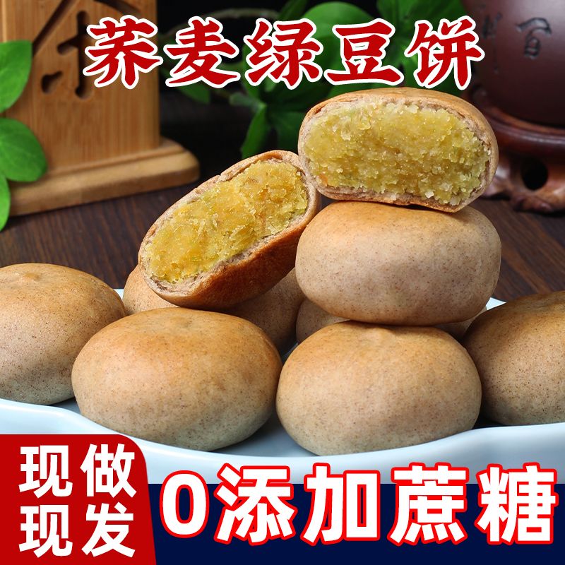 糖尿病人旗舰店血糖高糖友食品控糖吃的主食无糖精小零食解馋专用三高血糖无糖荞麦粗粮绿豆饼糕蛋糕面包代餐老年人儿童孕妇控糖友