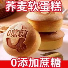 糖尿病人旗舰店血糖高糖友食品控糖吃的主食无糖精小零食解馋专用三高血糖无糖荞麦粗粮牛奶奶酪蛋糕面包代餐老年人儿童孕妇控糖友