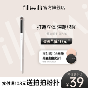 Fillimilli晕染眼影刷530眼部细节化妆刷工具圆头精准专业眼影刷