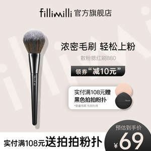 fillimilli粉饼散粉刷880专业化妆刷无痕柔软散粉腮红刷一支装