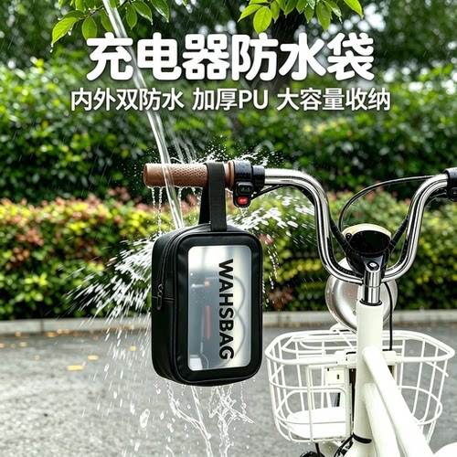 电动车充电器防雨罩挂包装电瓶车电源通用收纳包防水袋室外防尘套