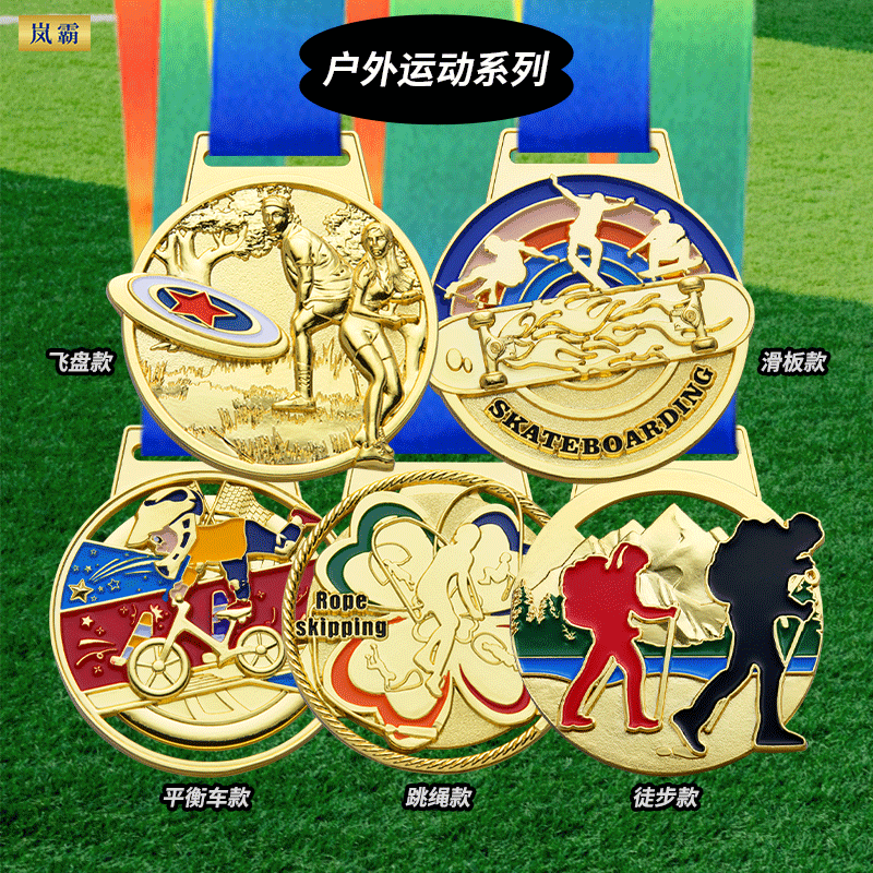 奖牌岚霸户外运动飞盘滑板跳绳