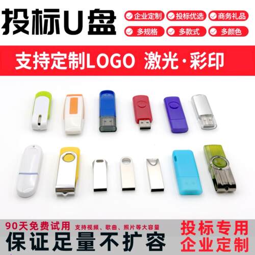 批发足量小容量投标U盘128MB256mb512mb1g2G4g8G优盘礼品定制logo