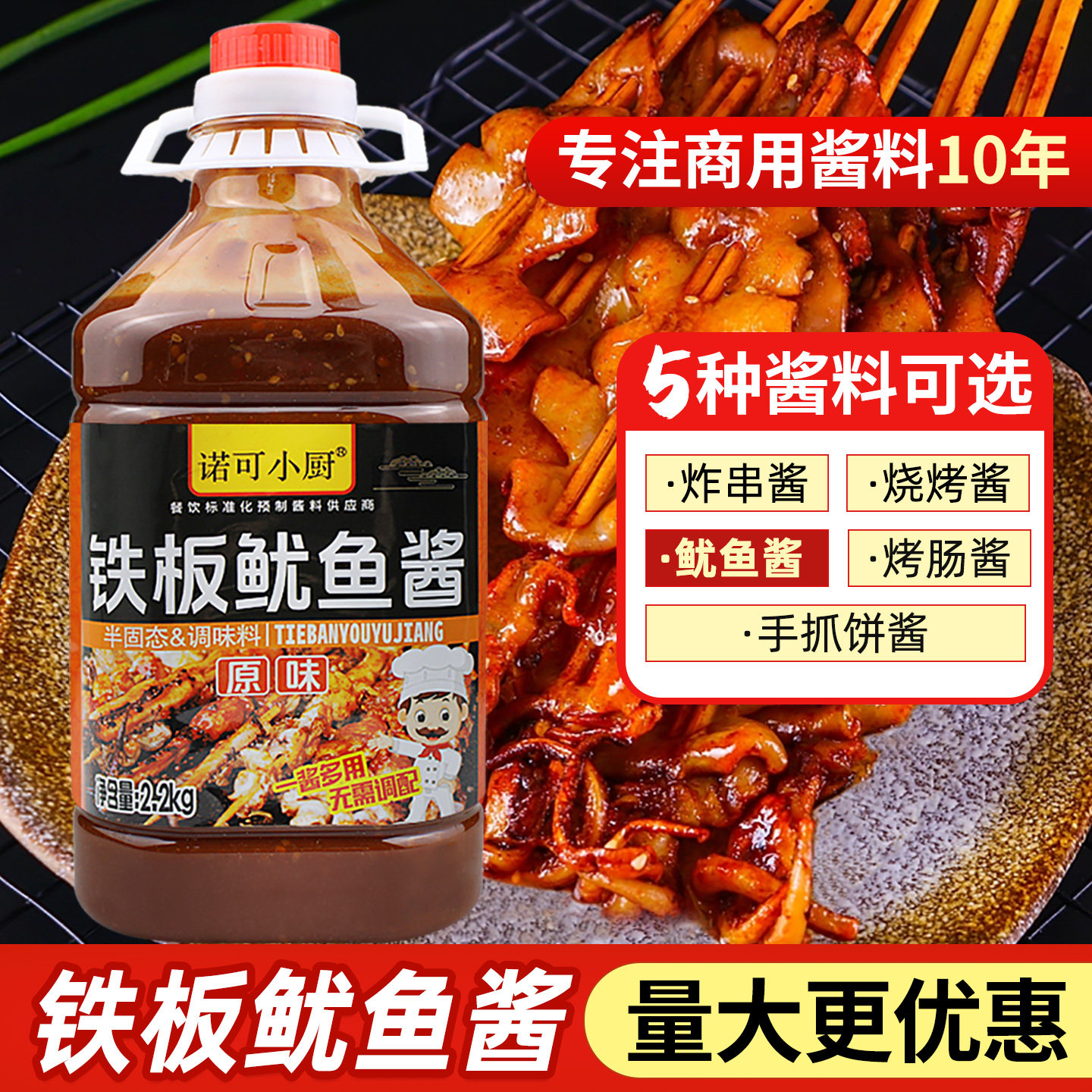 铁板鱿鱼酱商用铁板烧配方酱料烤鱿鱼专用酱鸭肠酱炸串炒鱿鱼酱