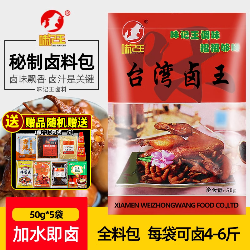味记王台湾卤王卤料包家用商用