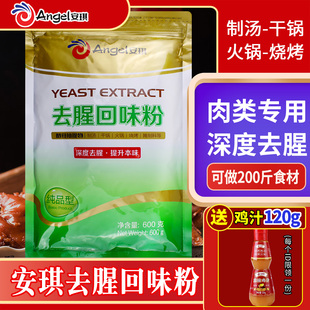 安琪去腥回味粉商用酵母提取物回香粉鹵味烤鴨火鍋燒烤去腥王調(diào)料