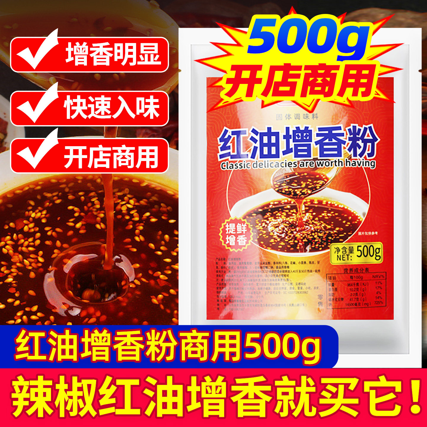 红油增香粉商用火锅凉拌菜辣椒红增色增香大料油泼辣子增香调料,粮油调味/速食/干货/烘焙,特色/复合食品添加剂,淘宝优惠券,粉丝福利购,淘宝优惠卷