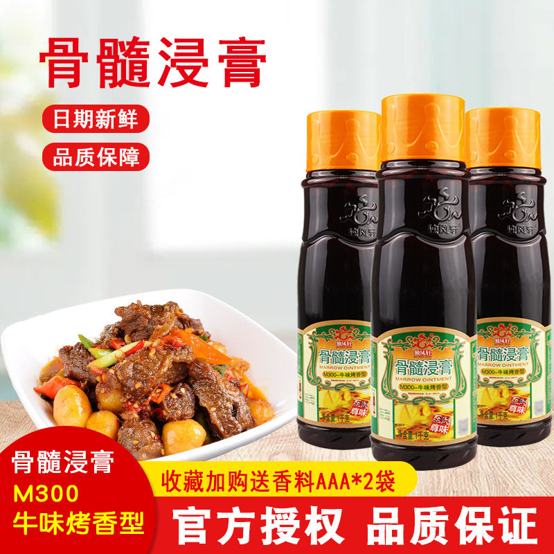 独凤轩骨髓浸膏m300牛味烤香型商用牛肉香膏牛骨精膏牛肉面增香膏