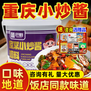 巴厨重庆家常小炒酱烧椒酱正宗农家水煮酱调料炒菜香辣干锅酱商用