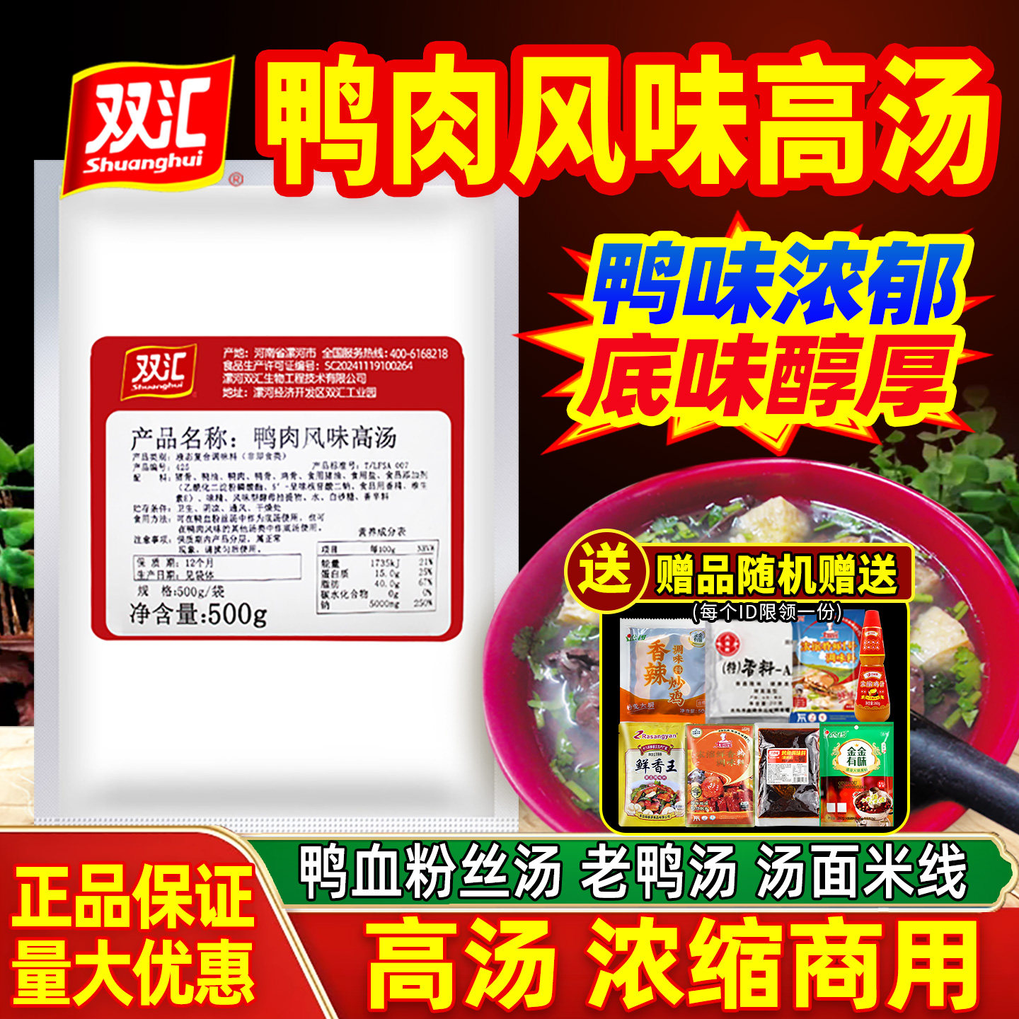 双汇鸭肉高汤浓缩商用白汤膏