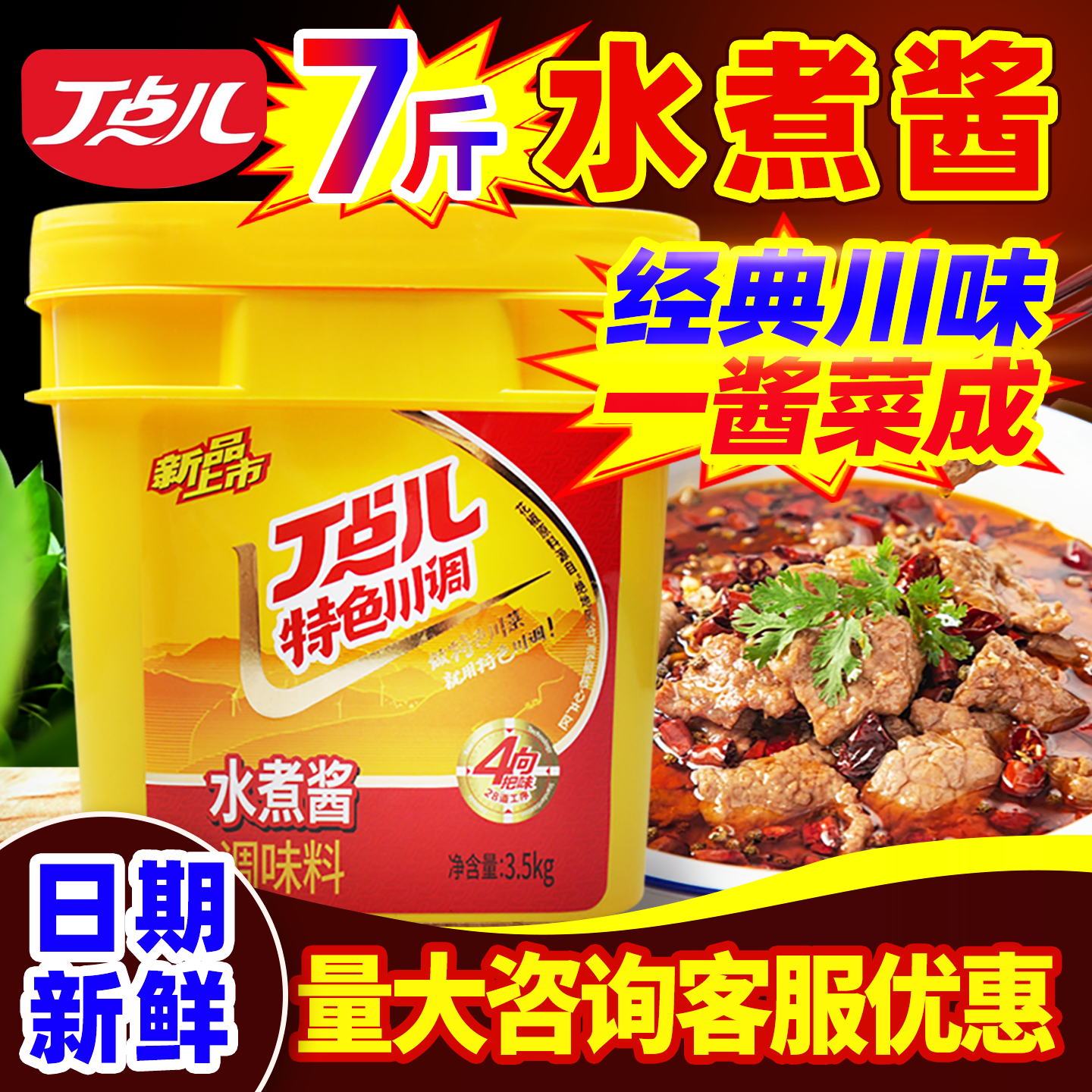 丁点儿麻辣水煮酱商用水煮肉片牛肉鱼肉片麻辣鱼毛血旺川味调料