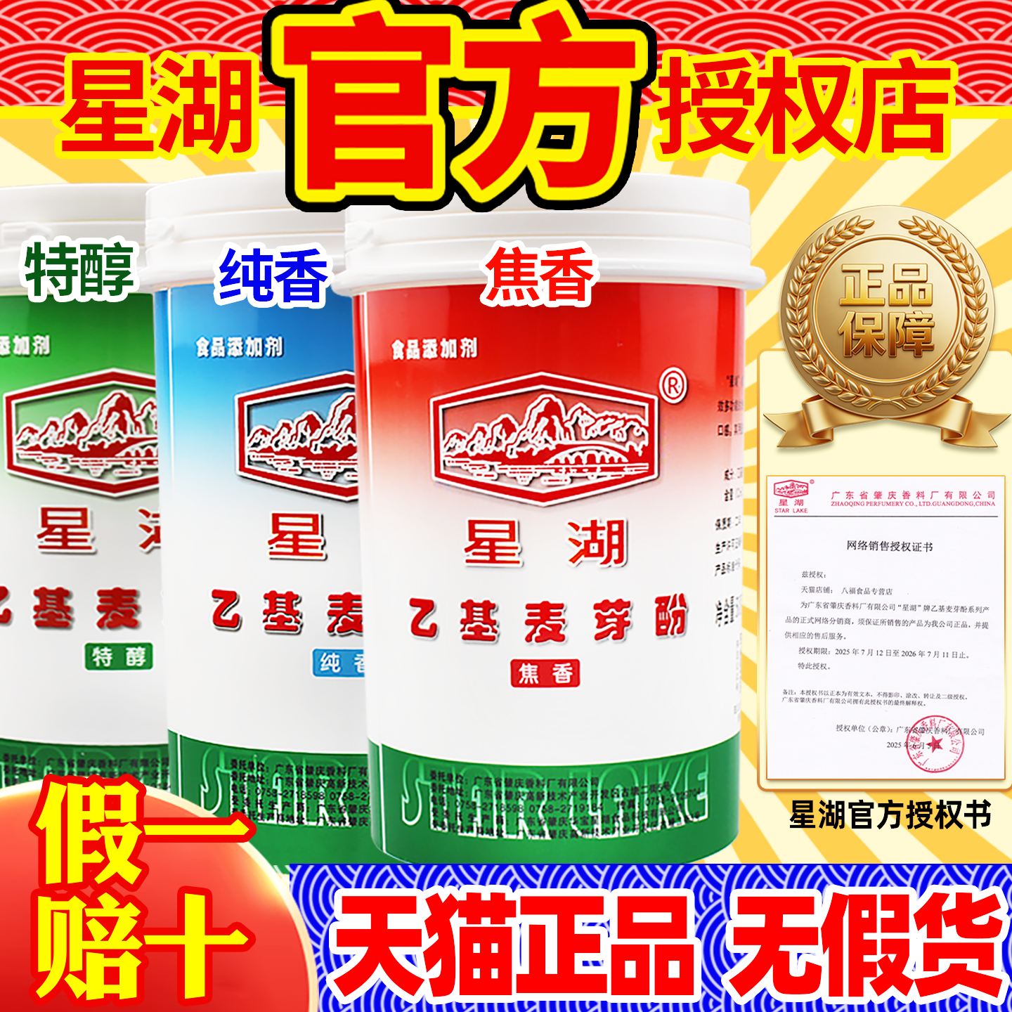 星湖乙基麦芽酚旗舰店焦香纯香型食品级去腥麦芽粉乙基增香剂商用 - 实物图