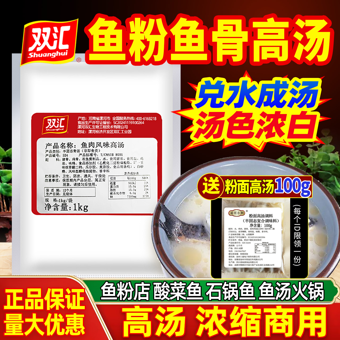 双汇鱼汤浓缩商用猪鸡牛高汤鱼骨鱼肉石锅酸菜鱼火锅专用鱼粉调料
