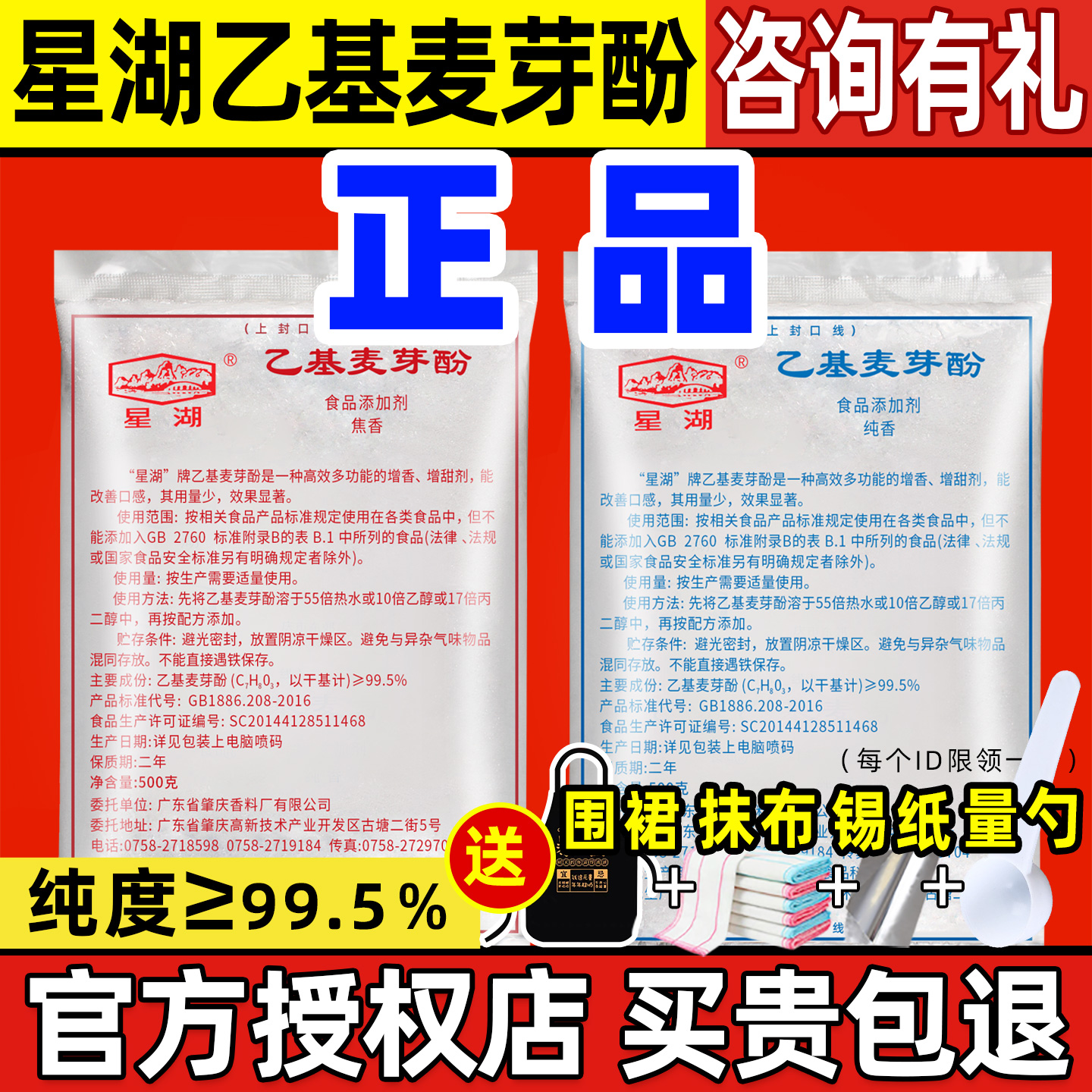 星湖乙基麦芽酚焦香纯香商用去腥