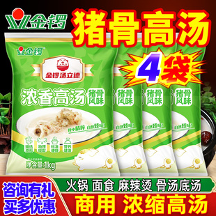 金锣高汤猪骨浓缩商用豚骨大骨浓汤宝白汤火锅底料牛骨鸡骨羊骨