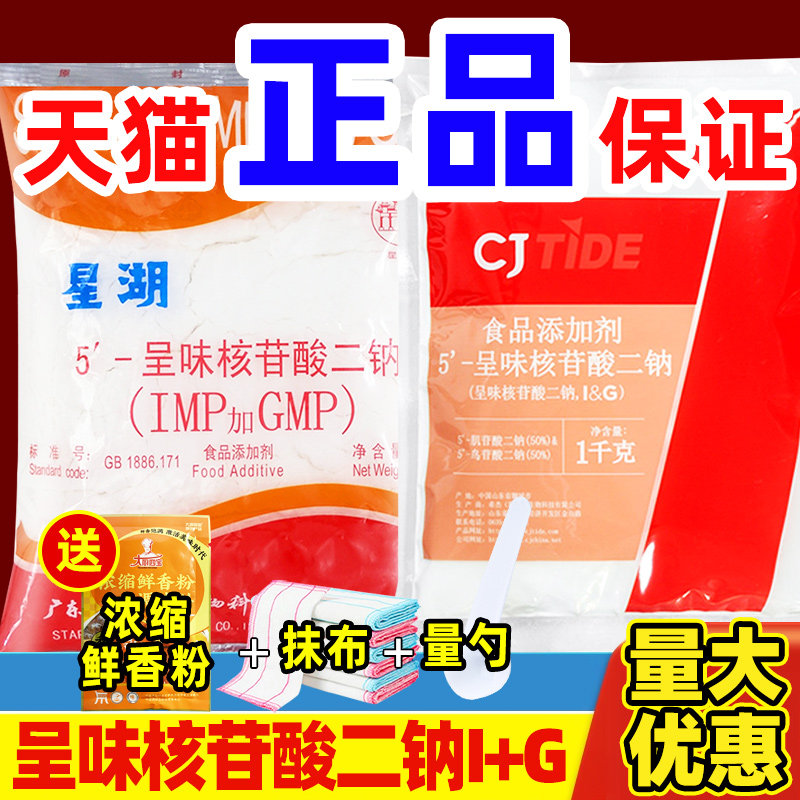 星湖希杰呈味核苷酸二钠食品级i+g高鲜精5高倍鲜味素王鲜味剂商用,粮油调味/速食/干货/烘焙,特色/复合食品添加剂,淘宝优惠券,粉丝福利购,淘宝优惠卷