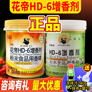 花帝hd一6增香剂肉香hd6商用烤鸭卤肉去腥粉乙基麦芽酚透骨增香剂