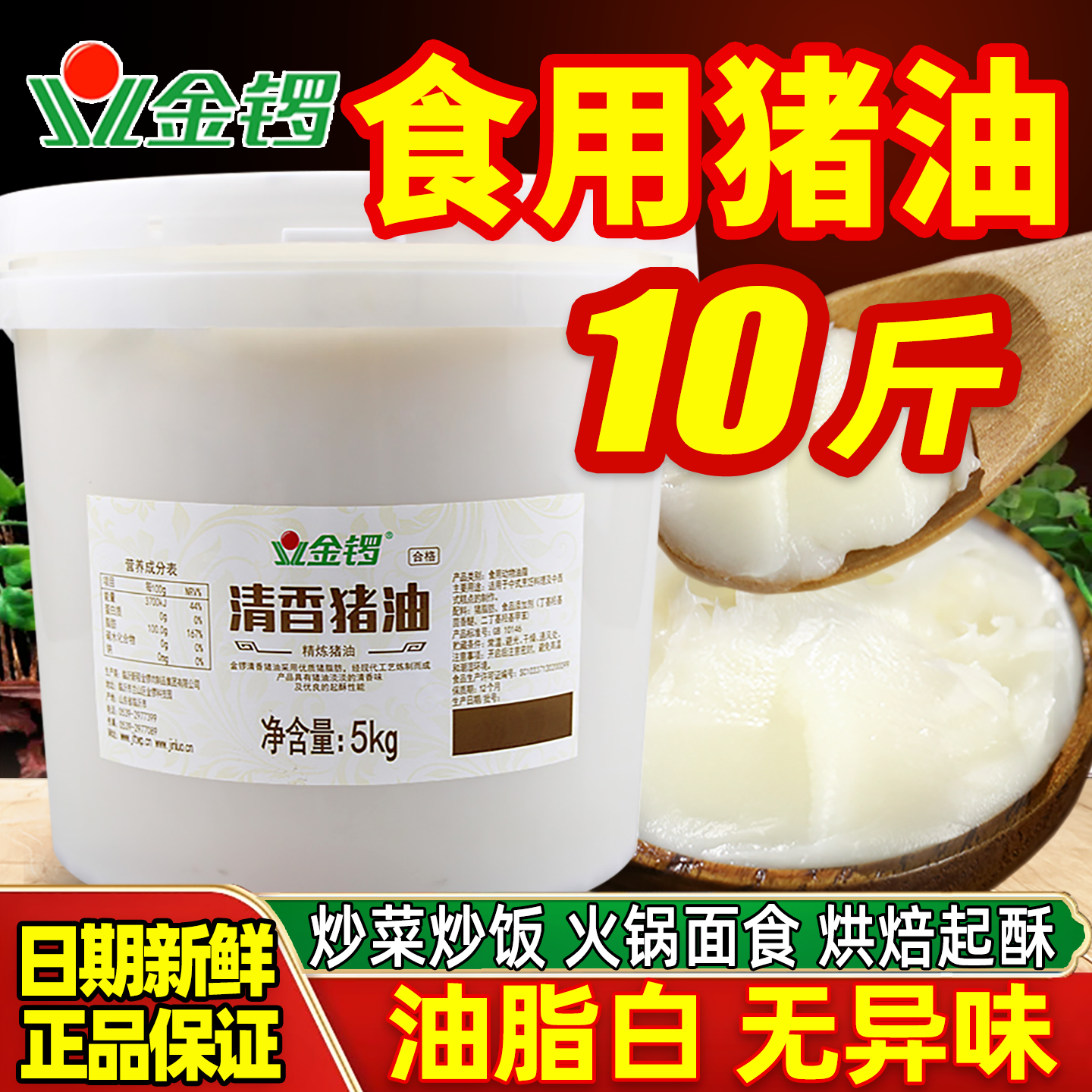 金锣猪油10斤食用商用餐饮大桶清香猪油板油起酥油烘焙专用猪大油