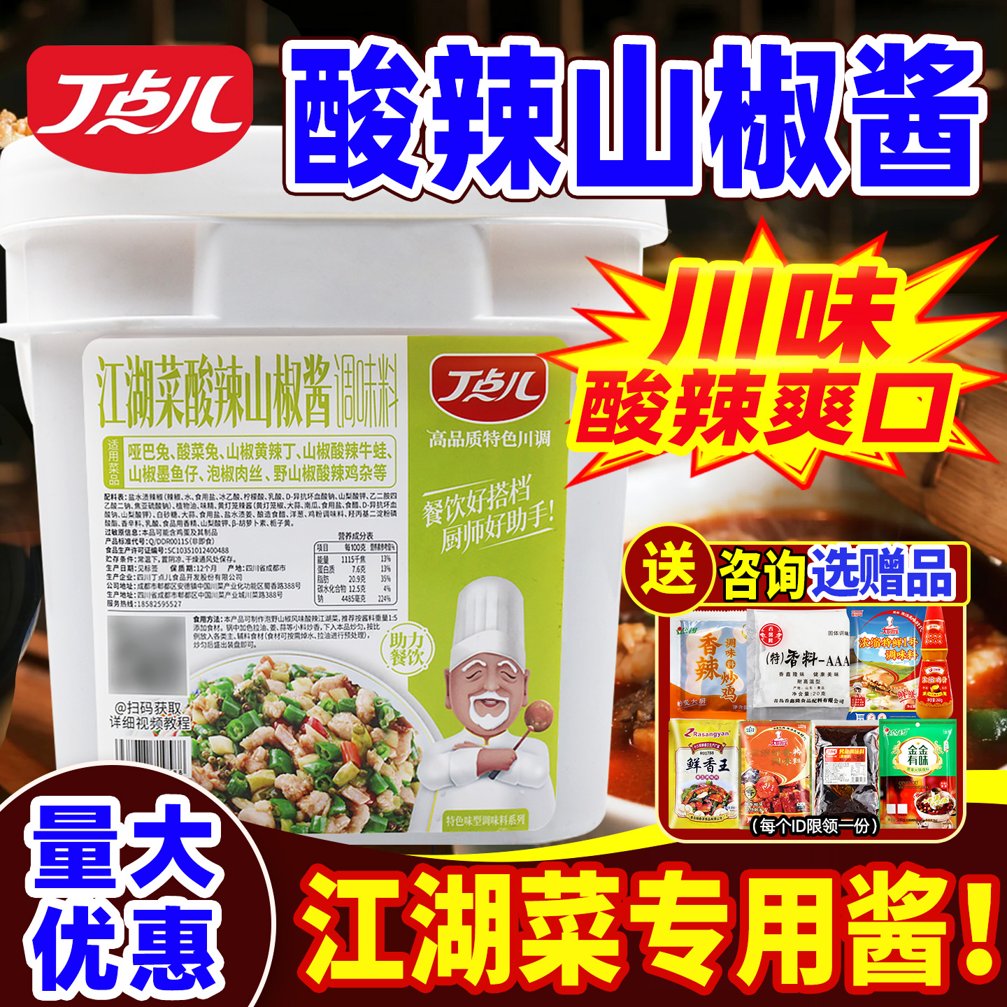 丁点儿江湖泡椒酱山椒酱