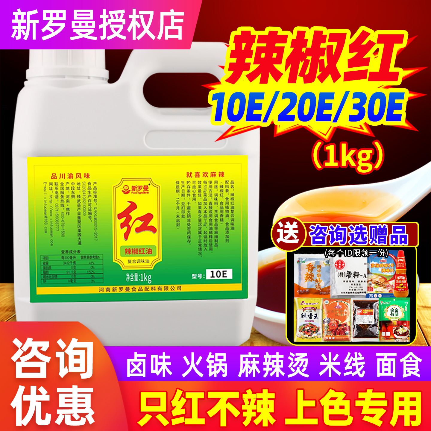 新罗曼辣椒红上色专用