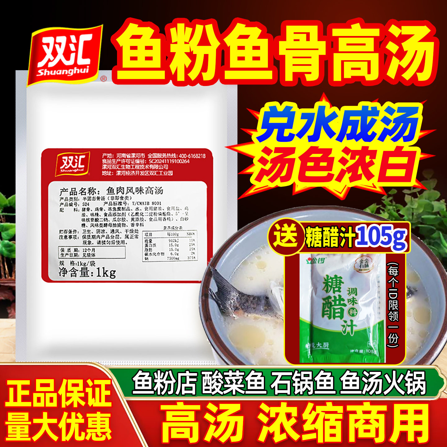 双汇鱼汤浓缩商用猪鸡牛高汤鱼骨鱼肉石锅酸菜鱼火锅专用鱼粉调料