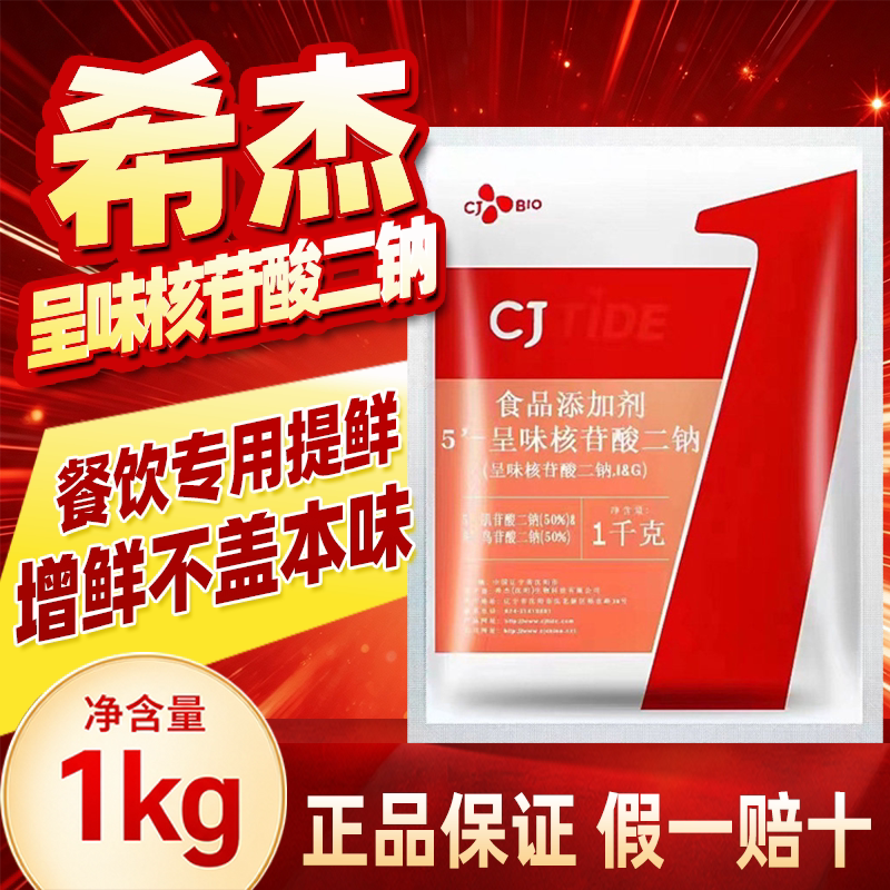 希杰呈味核苷酸二钠食品级ig图片