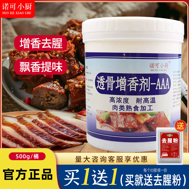 透骨增香剂-aaa肉香型乙基增香剂 去腥回味粉食用商用肉味透骨香