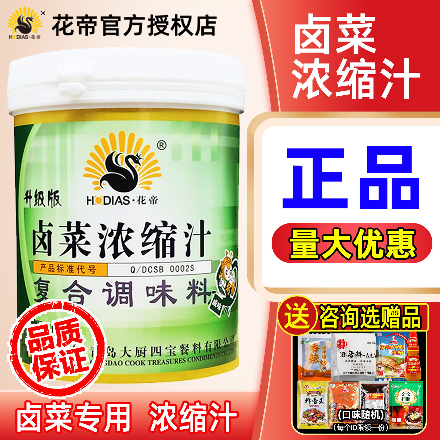花帝卤菜浓缩汁专用膏 素菜熟食调料卤味卤肉鸭肉卤水增香膏商用