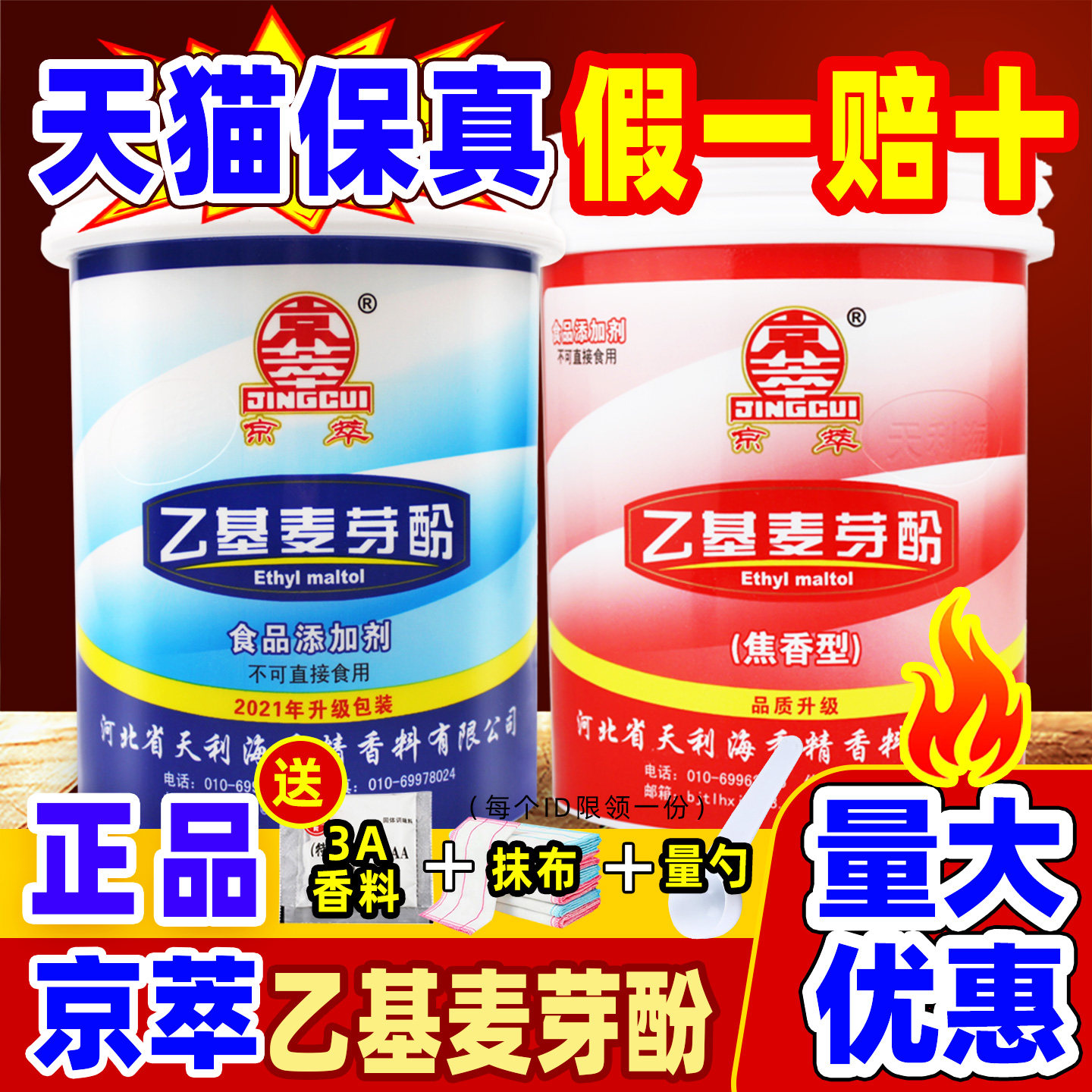 京萃乙基麦芽酚商用正品保证