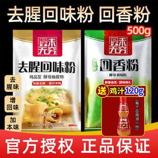 安琪去腥回味粉回香粉商用500g濃縮酵母提取物飄香粉鮮香粉調(diào)味料