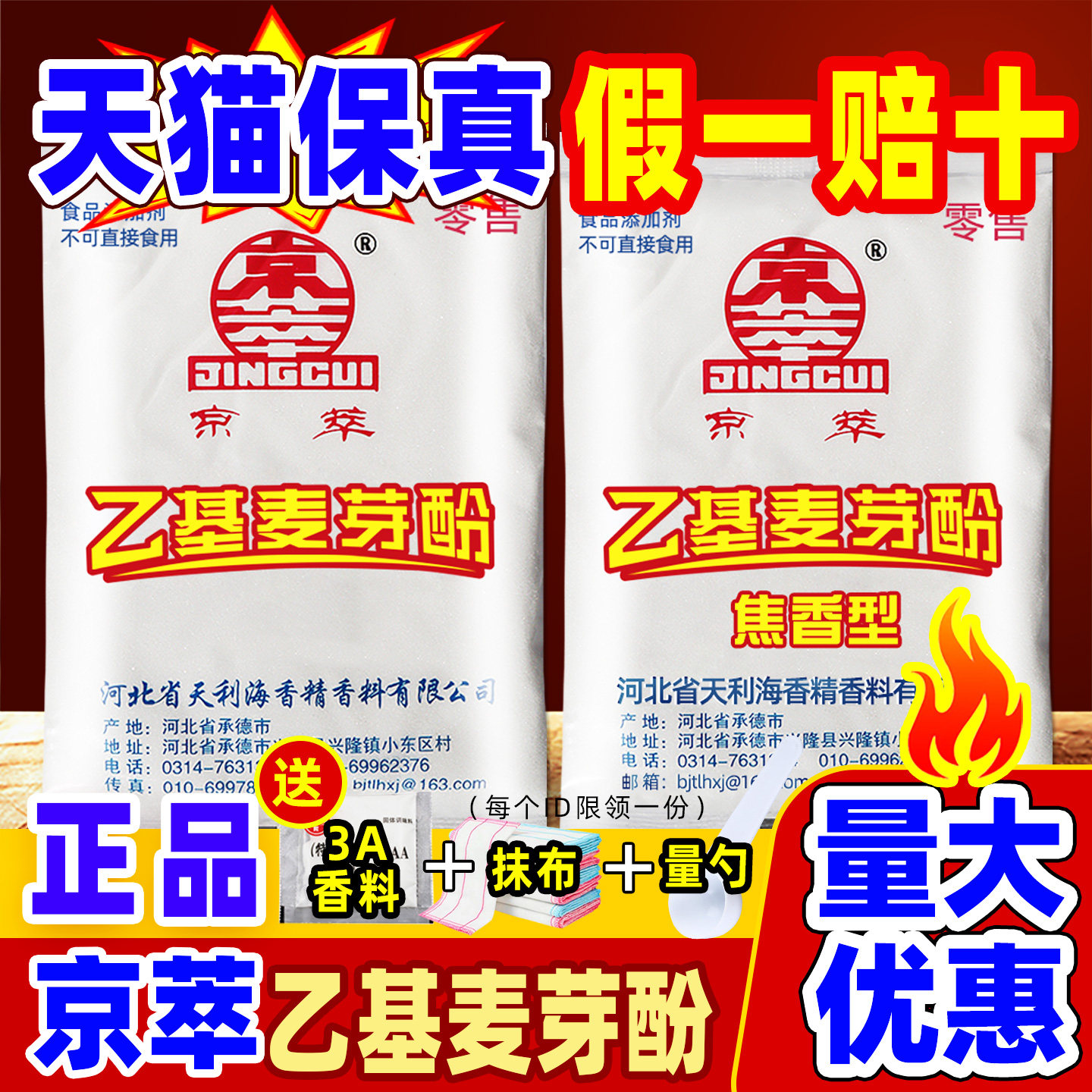 官方授权京萃乙基麦芽酚正品保障