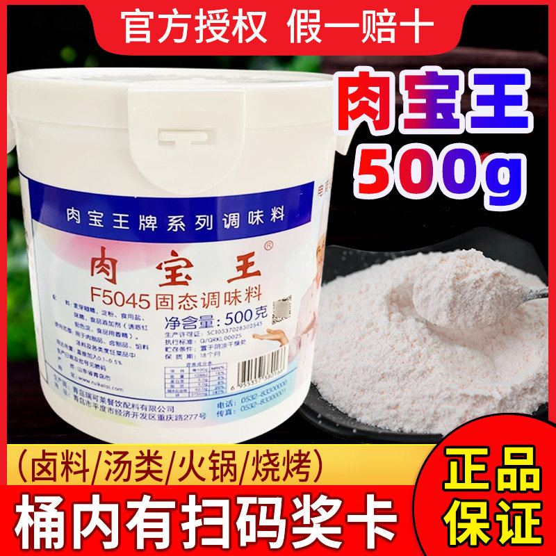 瑞可莱肉宝王商用卤肉烧烤美国肉香王去腥增香粉增香剂500g调味料