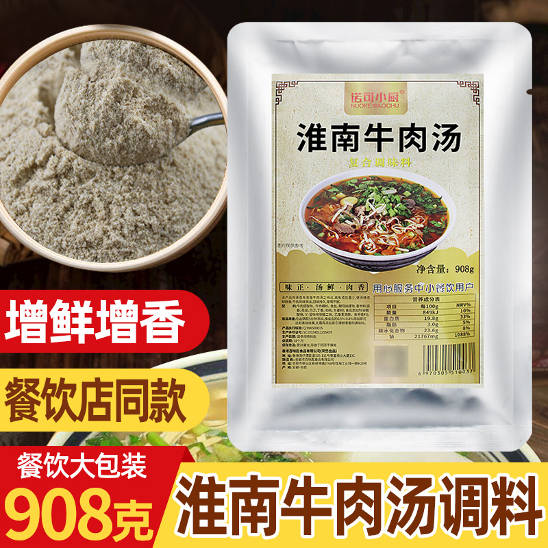 淮南牛肉汤调料牛杂汤专用料商用
