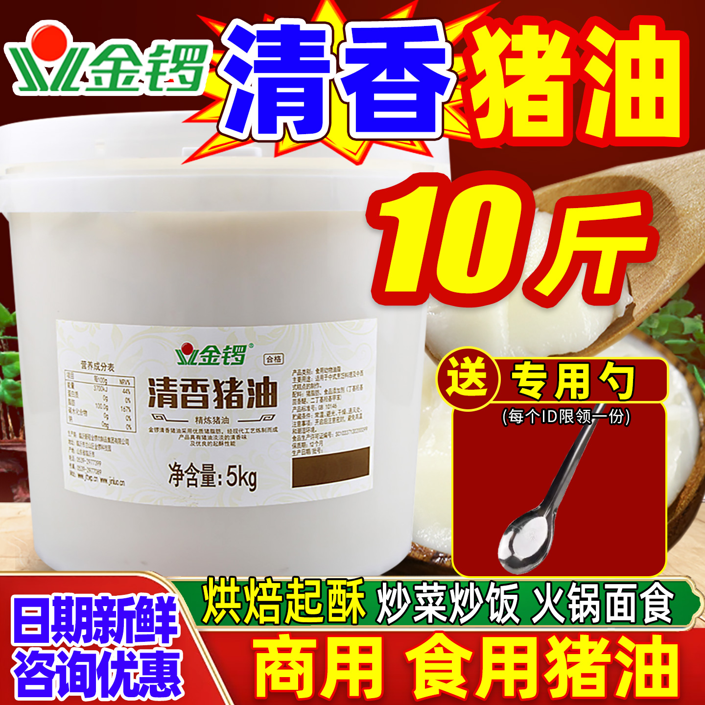 金锣猪油食用商用大桶装