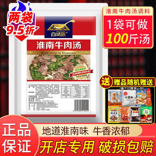 百味匙淮南牛肉汤调料专用料商用