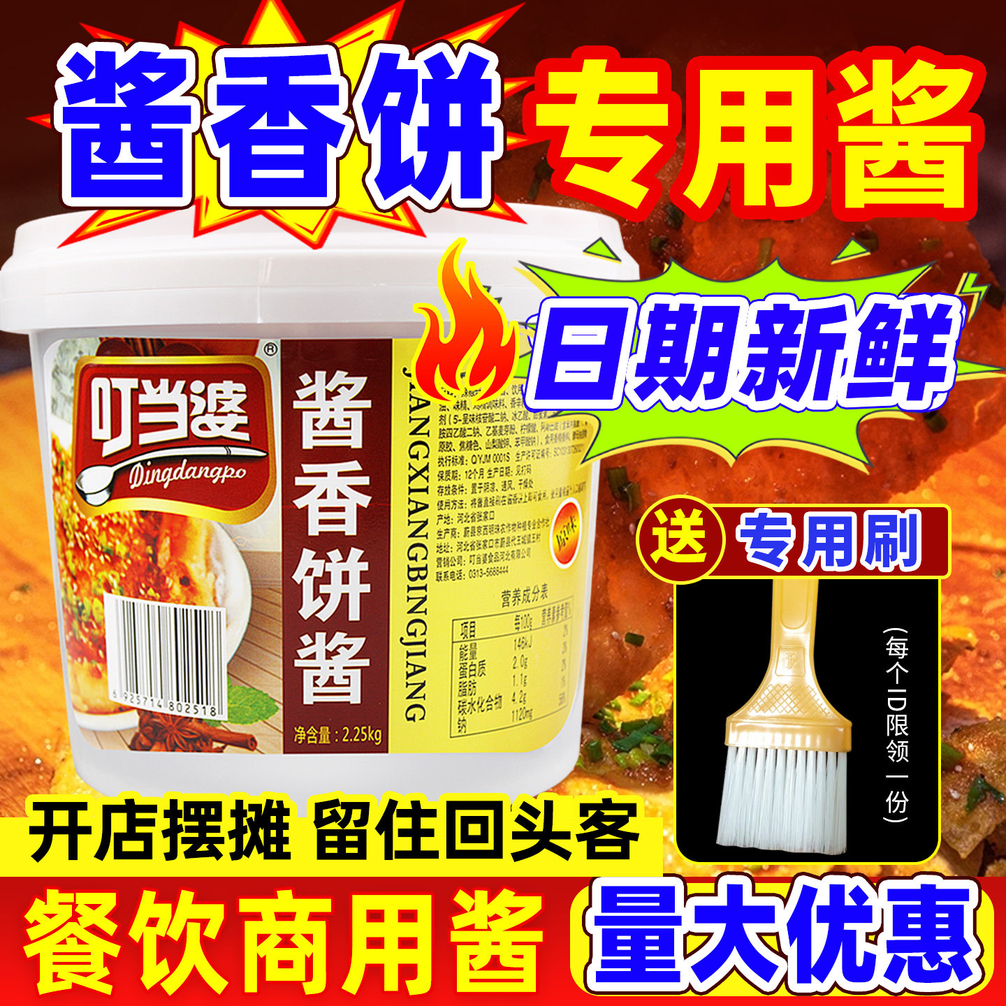 叮当婆土家酱香饼专用酱手抓饼正品旗舰店煎饼果子烤冷面商用酱料