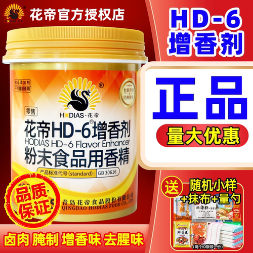 花帝hd一6增香剂乙基麦芽酚透骨