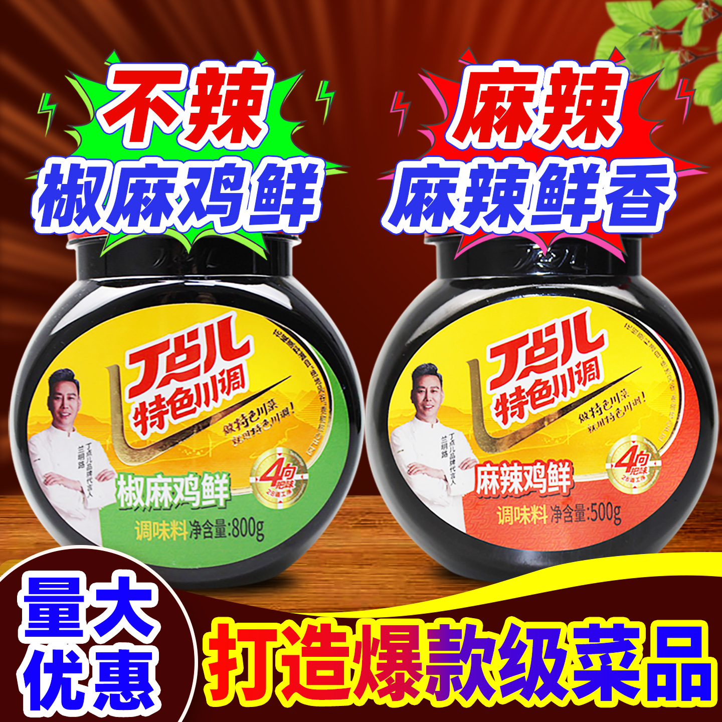 丁点儿椒麻鸡鲜麻辣鸡鲜调料商用