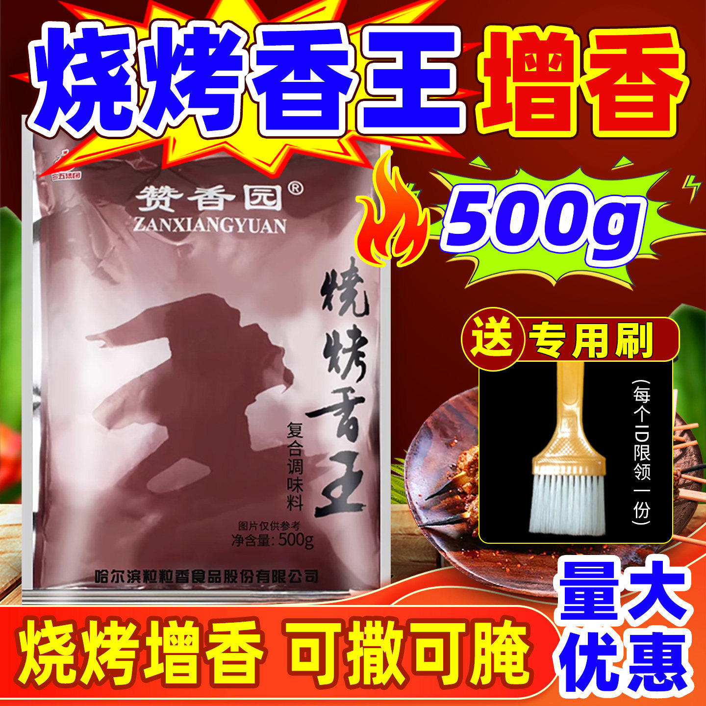 粒粒香赞香园烧烤香王增香粉羊肉牛肉串腌制料东北烧烤商用调味料