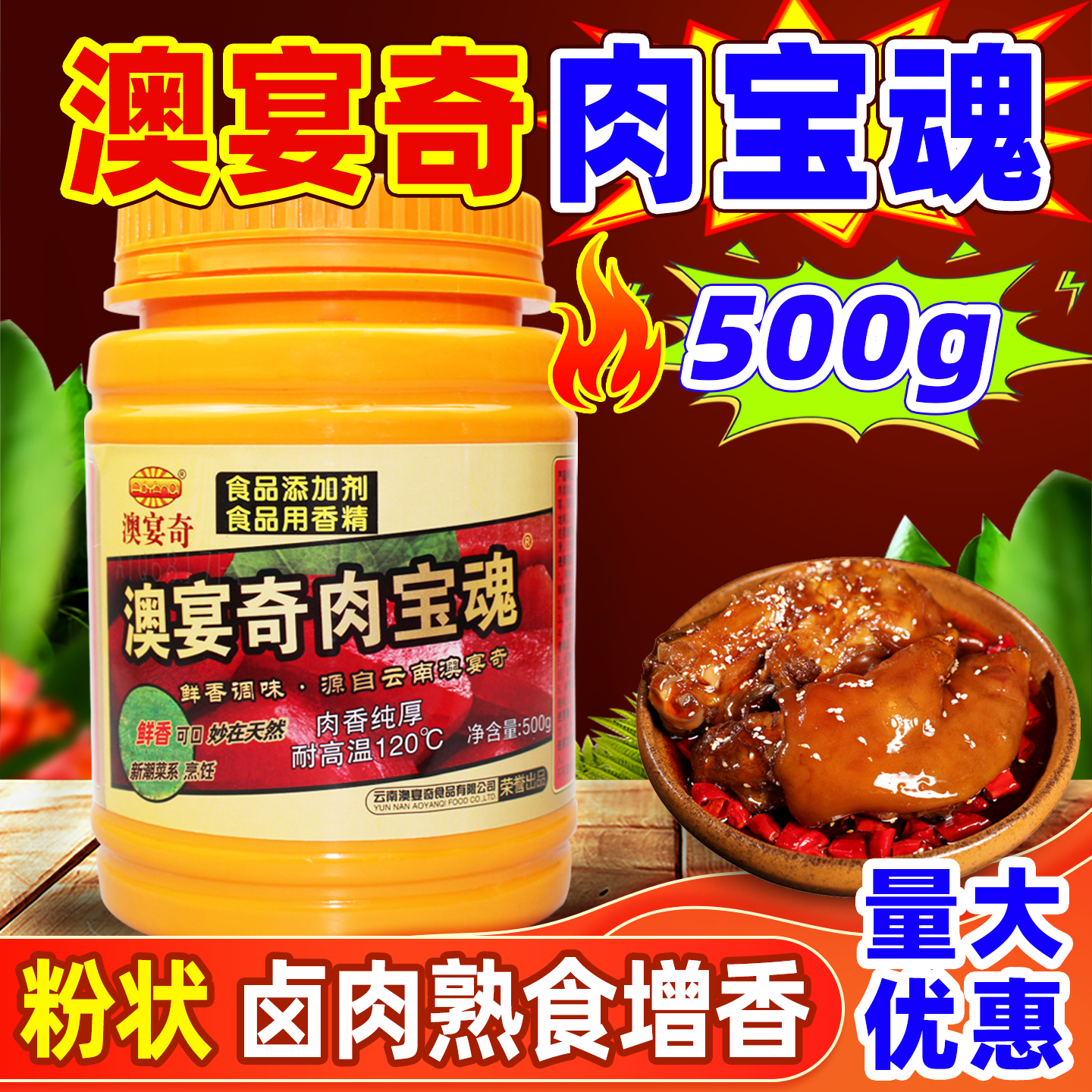 澳宴奇肉宝魂粟香卤味香膏卤肉卤水专用调料肉香王透骨增香剂商用