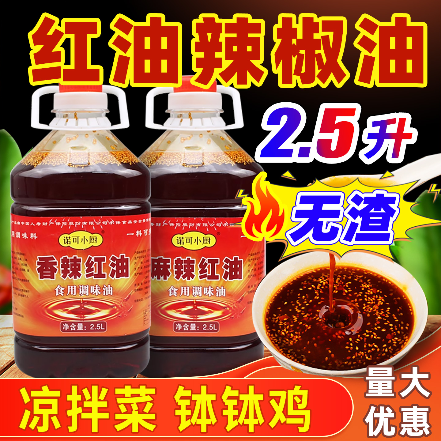 红油凉拌菜专用辣椒油油泼辣子