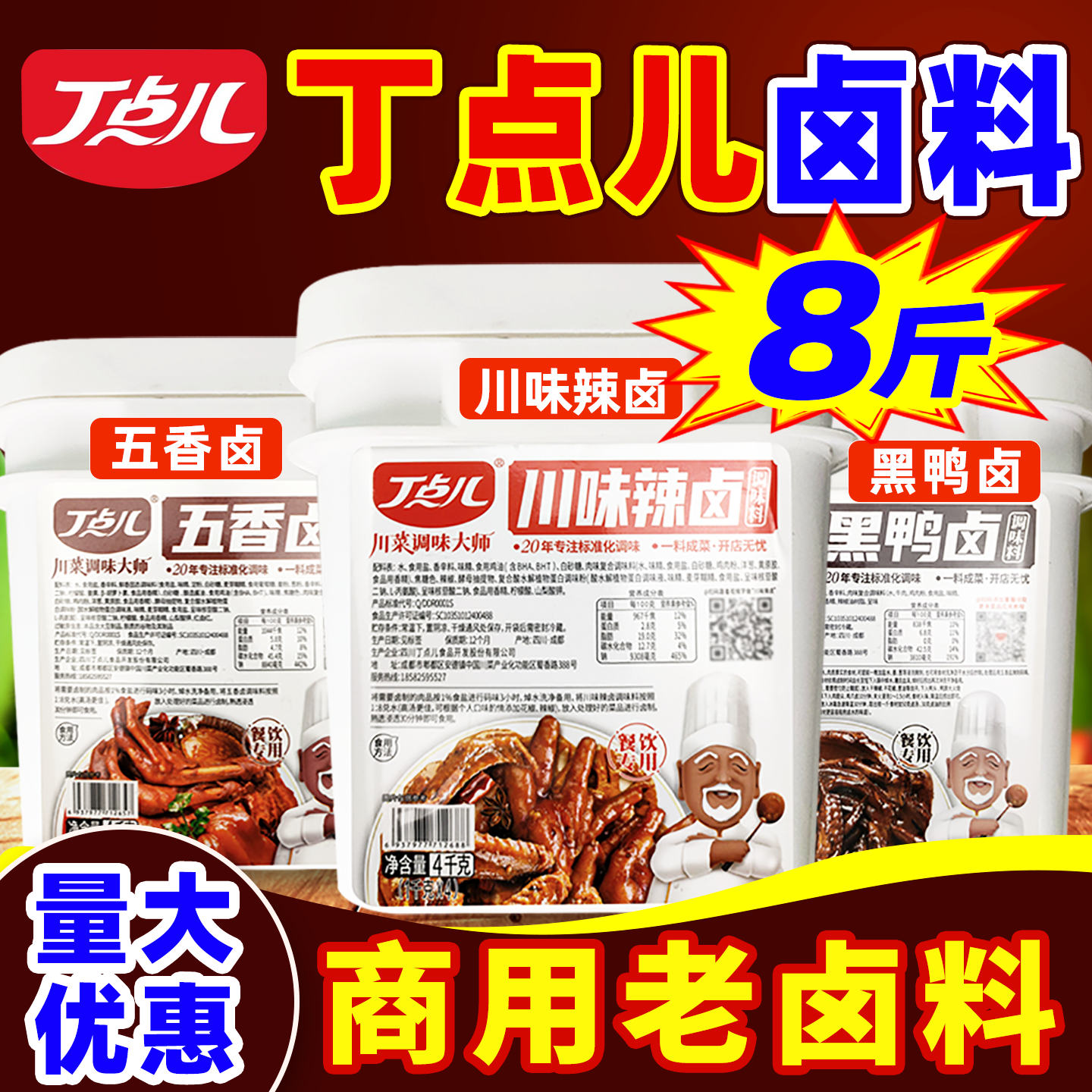 丁点儿卤料包五香卤料川味辣卤商用黑鸭卤猪蹄牛肉鸭货老卤汁卤膏