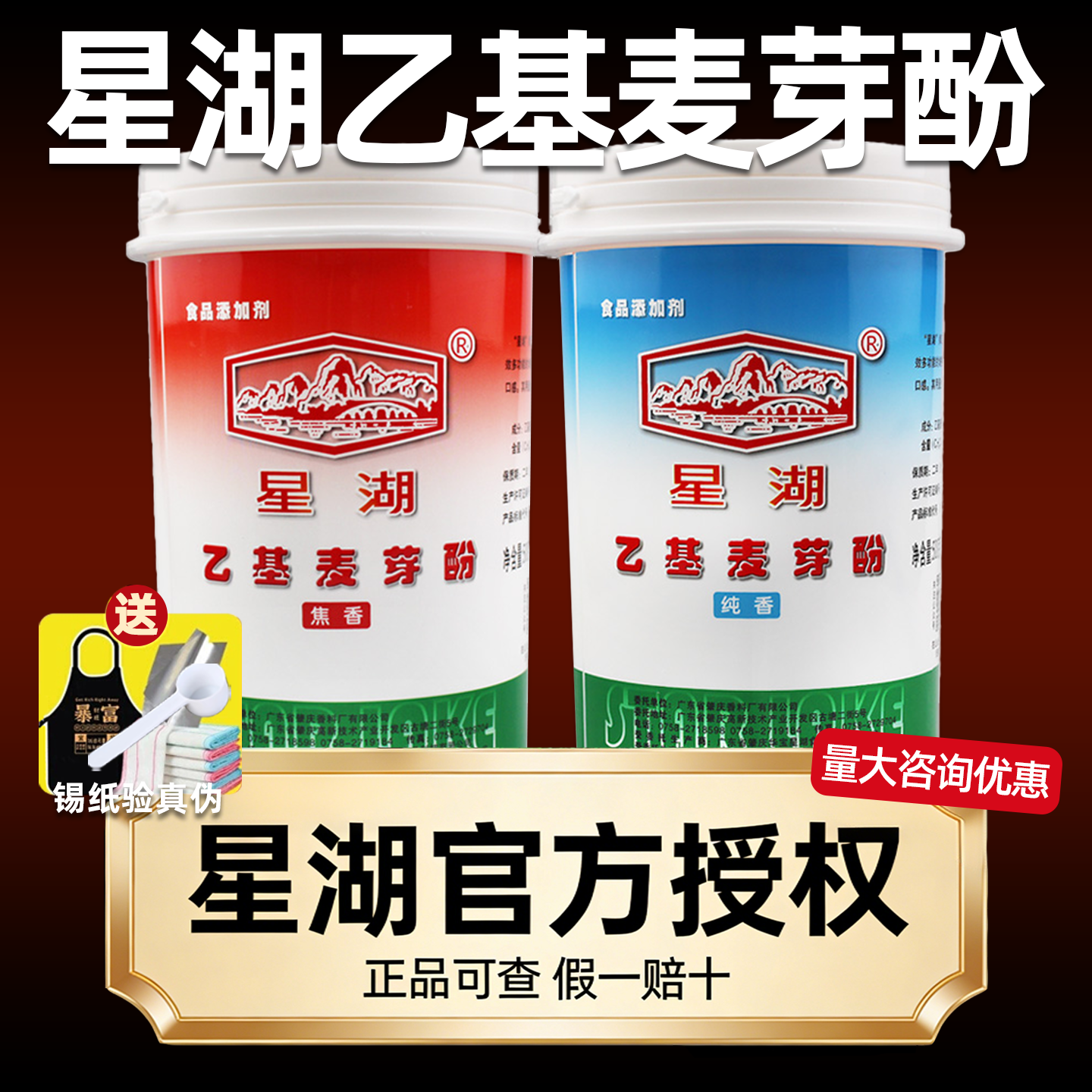 星湖乙基麦芽酚旗舰店焦香纯香食品级增香剂钓鱼卤味去腥粉精商用